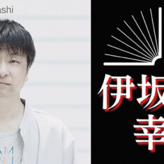 Japan’s Leading Mystery Writer Kotaro Isaka Comes to Toronto!