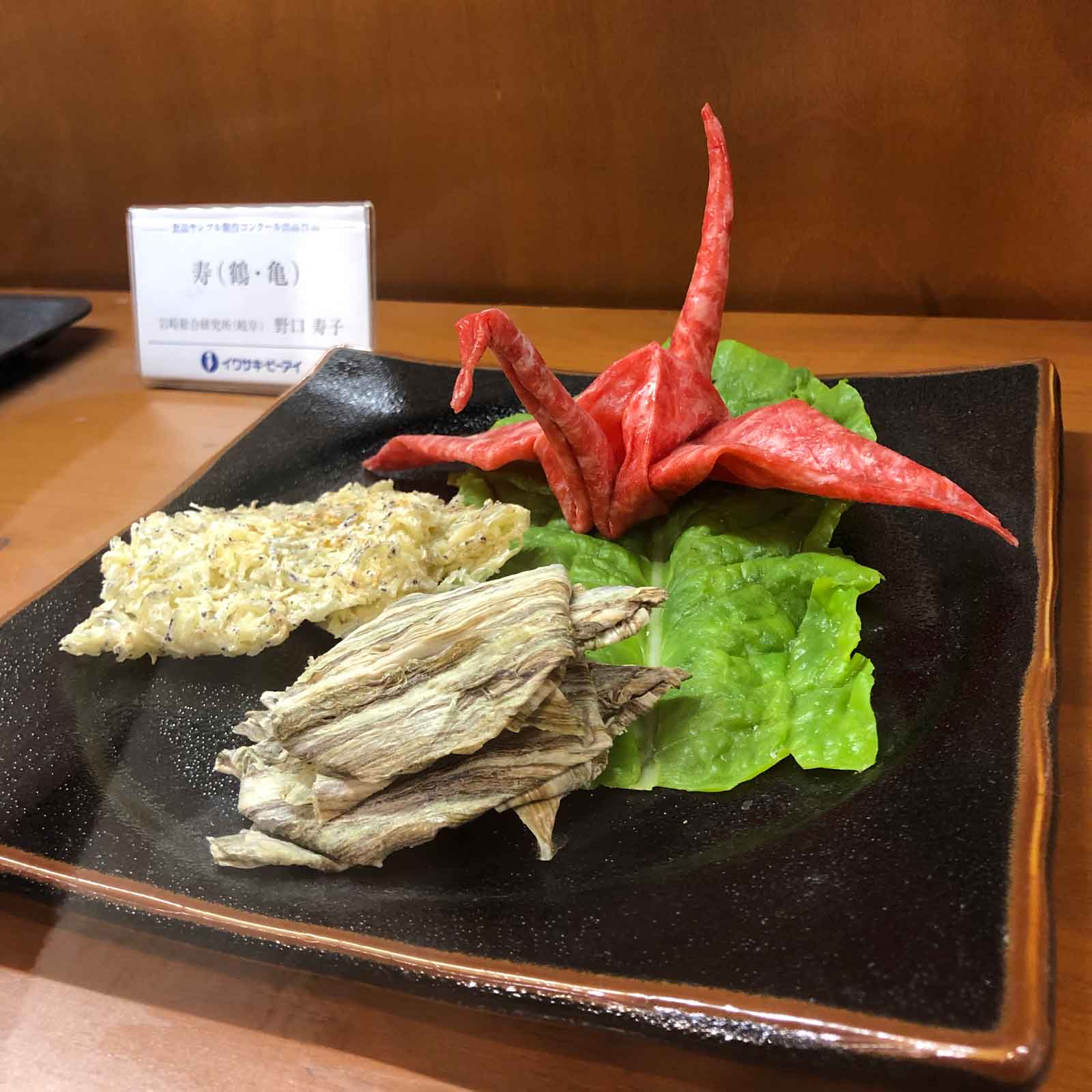 Wagyu Origami