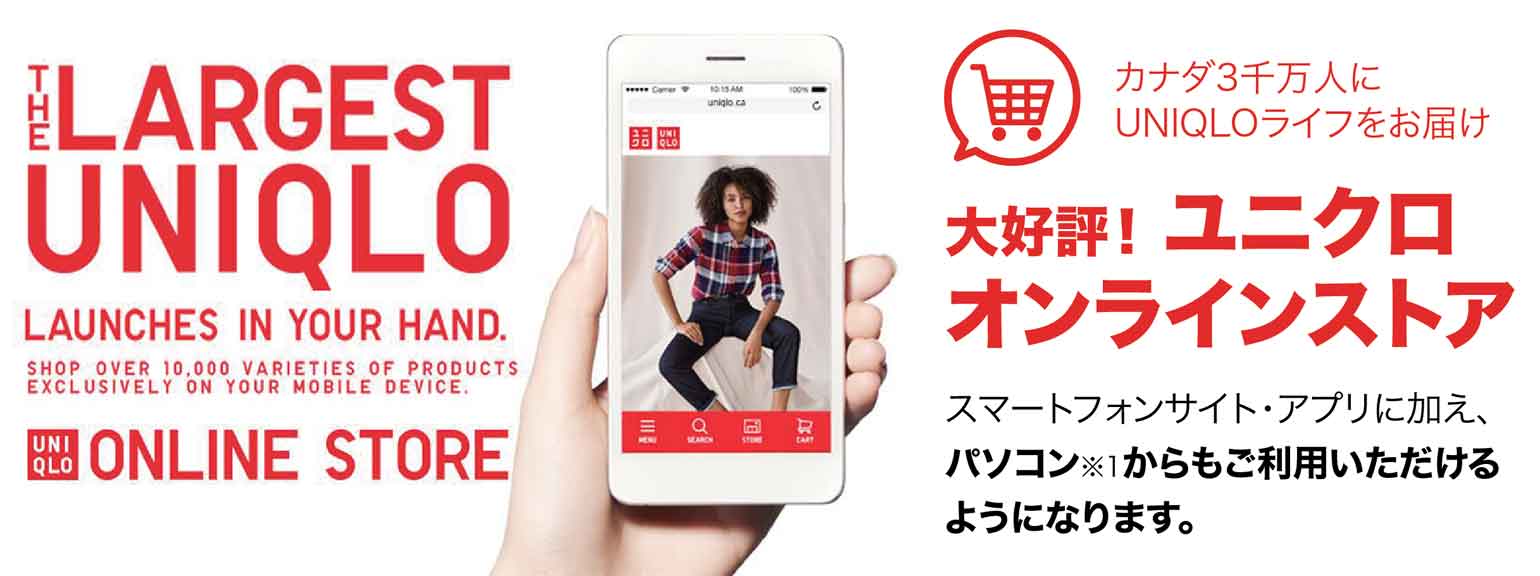 UNIQLO's online store(*1) is finally up and running!: A close look into the  features of UNIQLO's online store